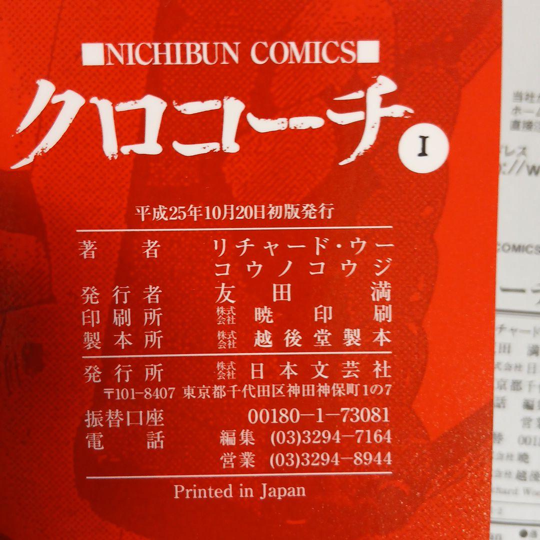 クロコーチ 1〜23巻　全巻セット　初版多数　希少　レア