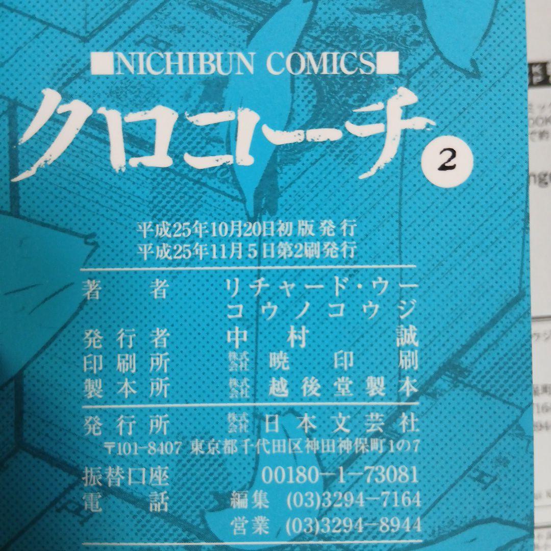 クロコーチ 1〜23巻　全巻セット　初版多数　希少　レア