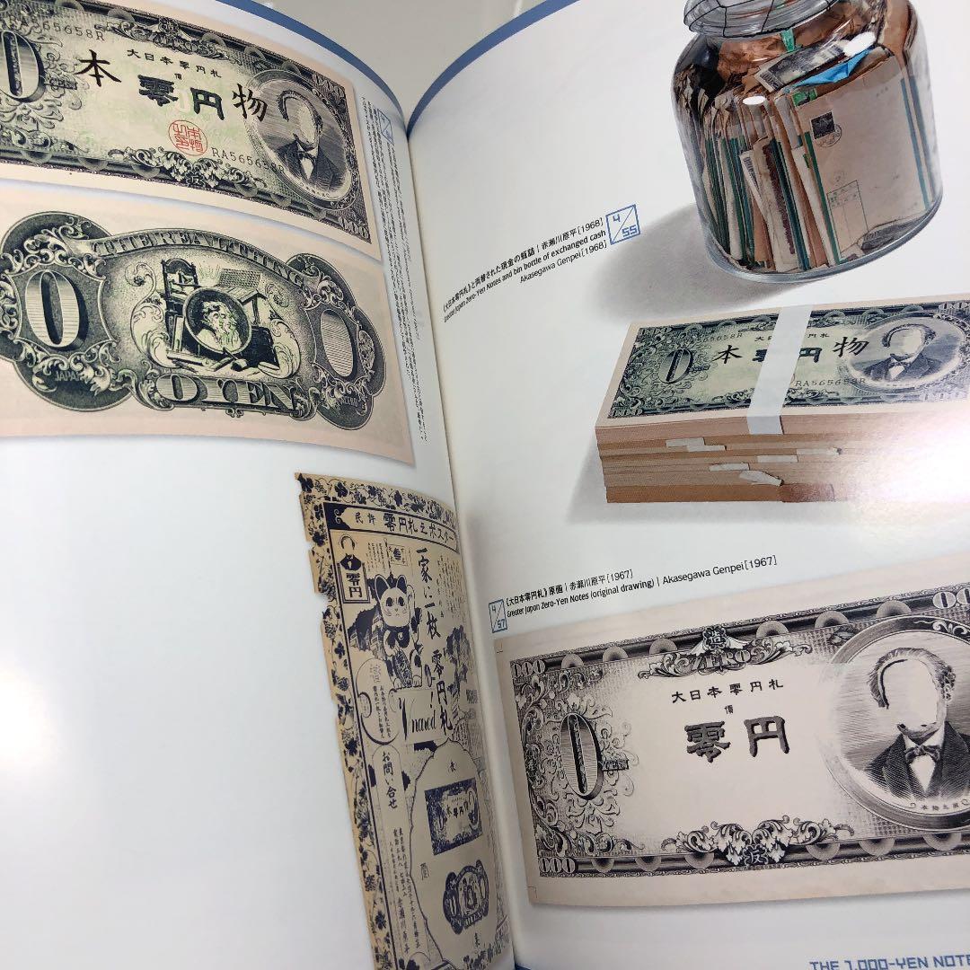 【展覧会図録】赤瀬川原平の芸術原論展 1960年代から現在まで