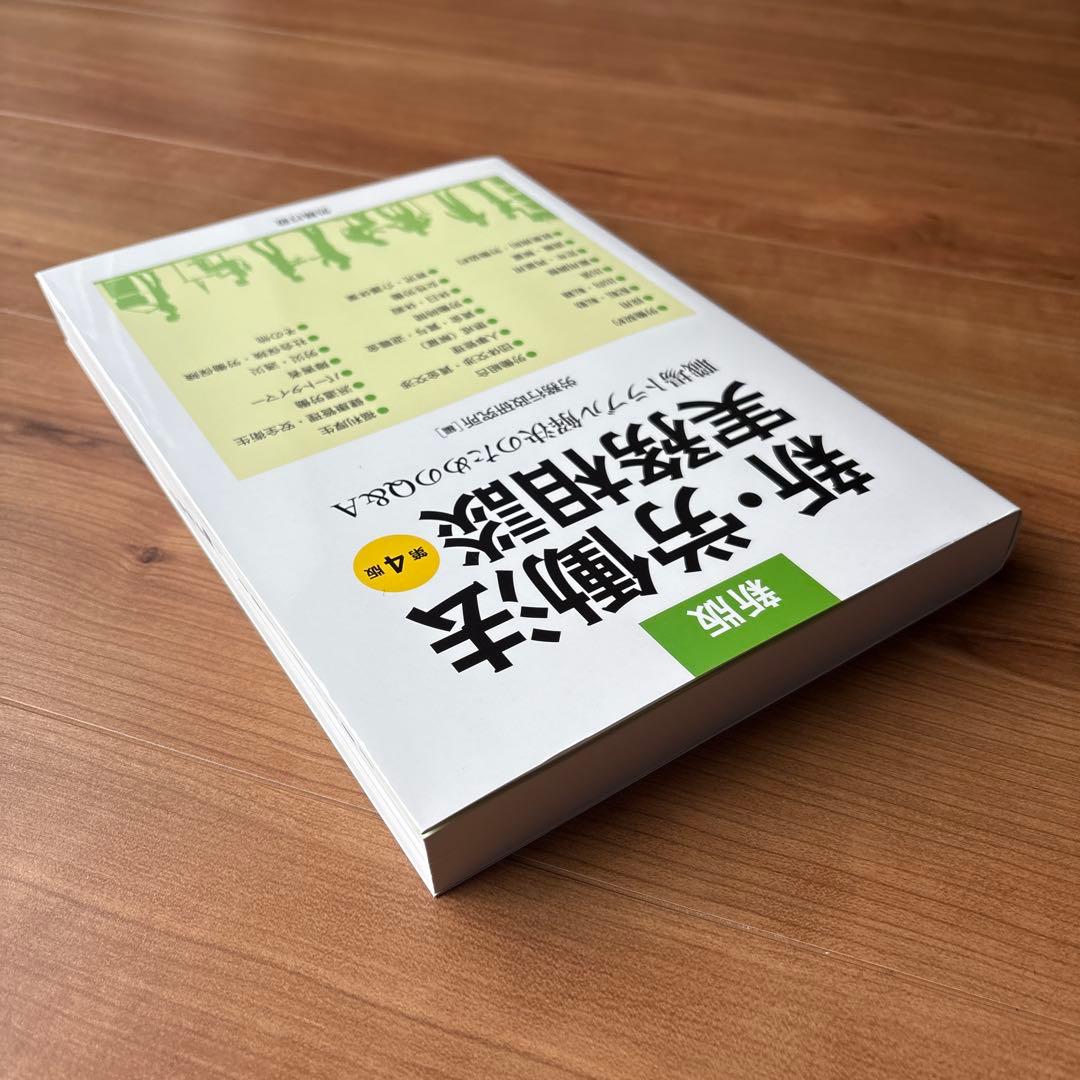 新・労働法実務相談 職場トラブル解決のためのQ&A)