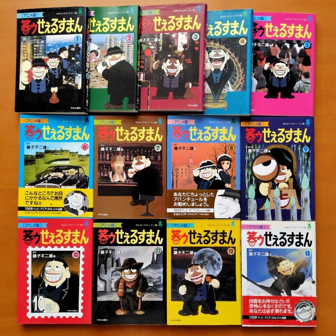 【希少】笑ウせぇるすまん アニメ版 全巻