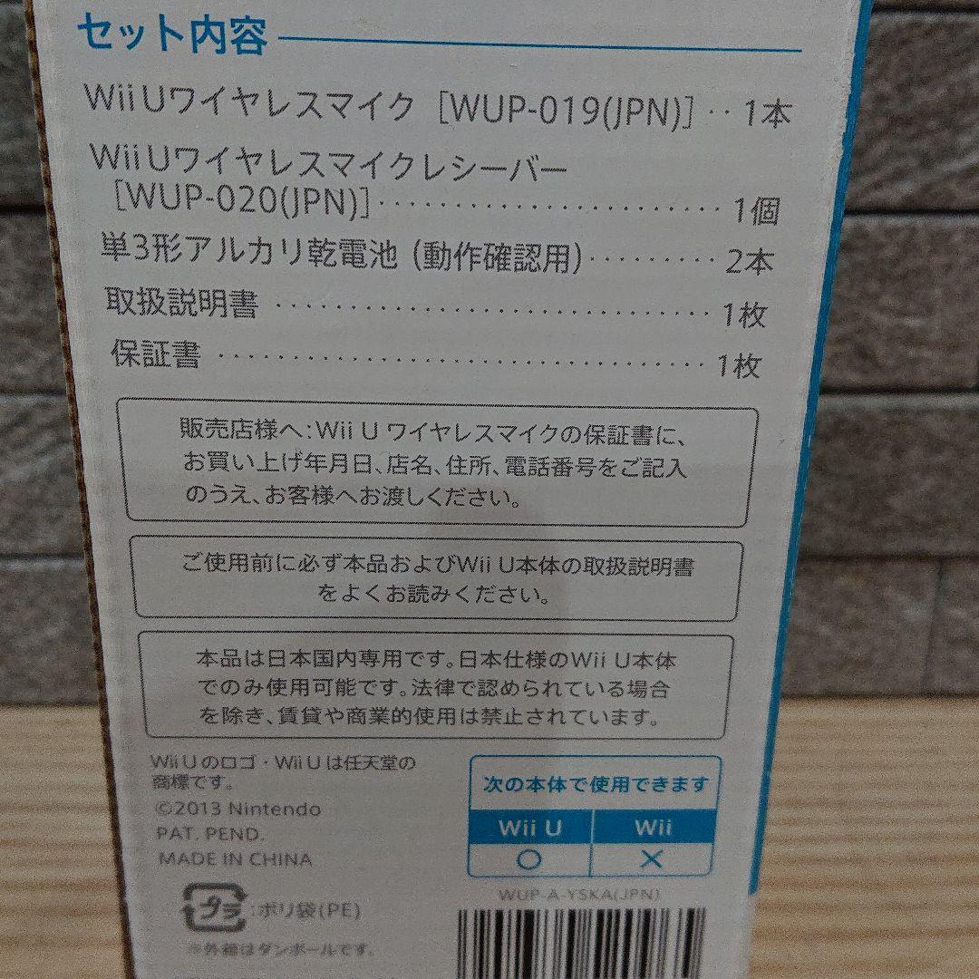 WiiU♡ワイヤレスマイク