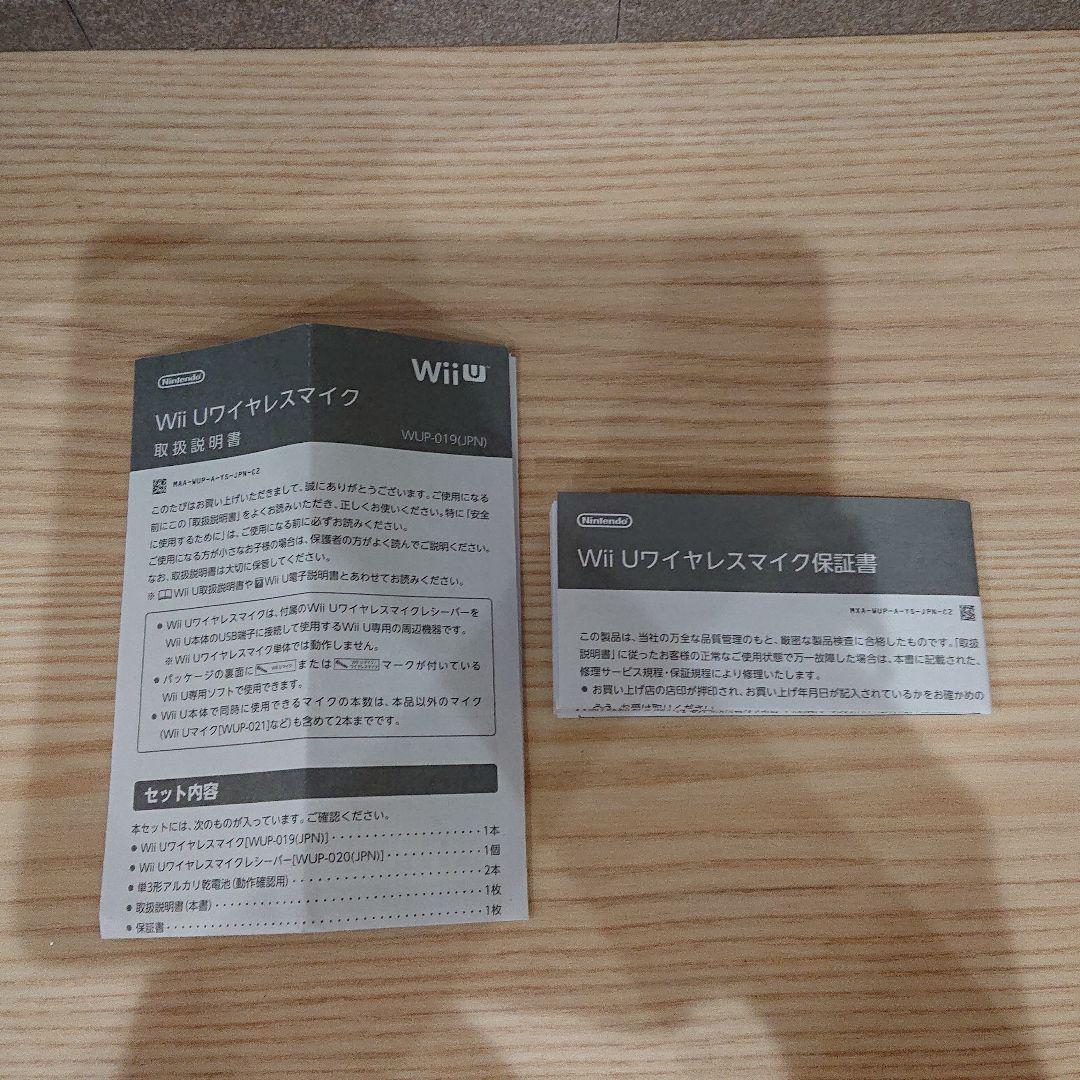 WiiU♡ワイヤレスマイク