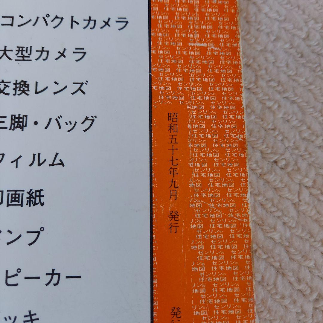 ゼンリン　住宅地図　別府市　昭和57年