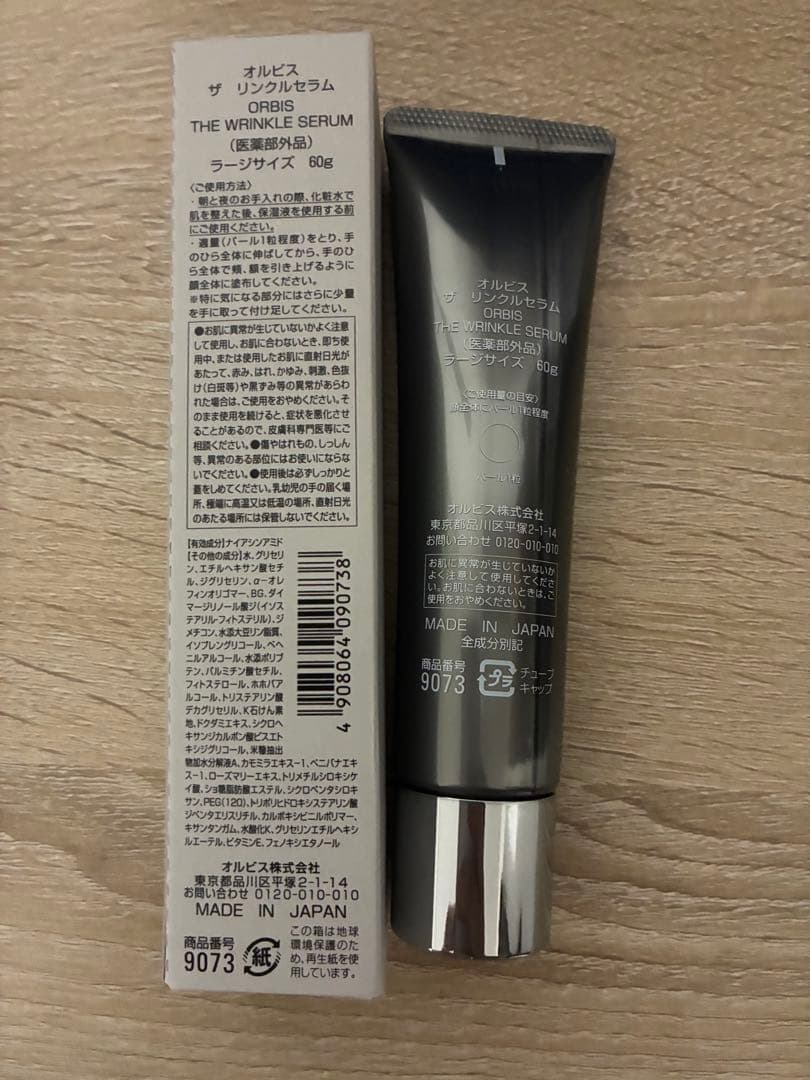 オルビス　ザリンクルセラム　ラージ60g
