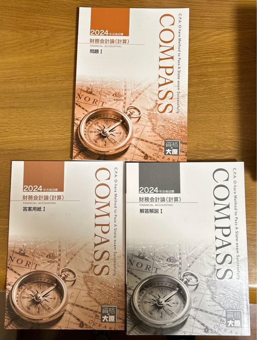 【15冊セット】【公認会計士試験】大原 2024年合格目標 財務会計論(計算)