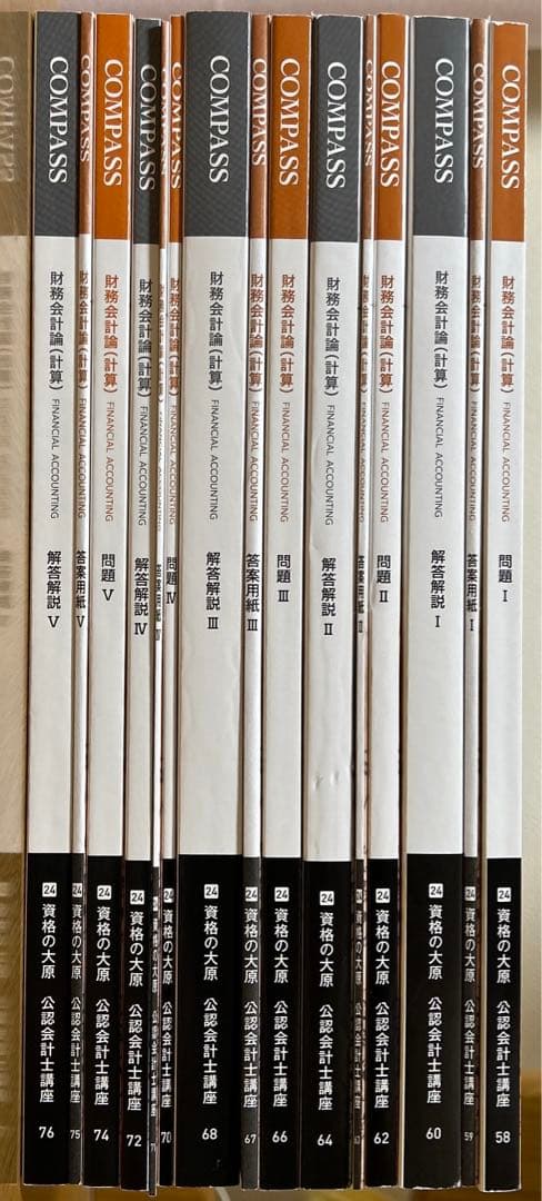 【15冊セット】【公認会計士試験】大原 2024年合格目標 財務会計論(計算)