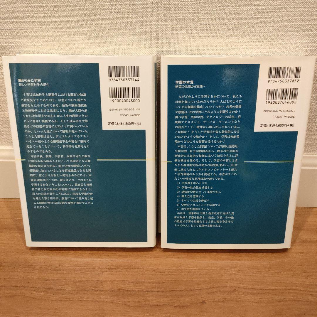 学習の本質 研究の活用から実践へ 他1冊