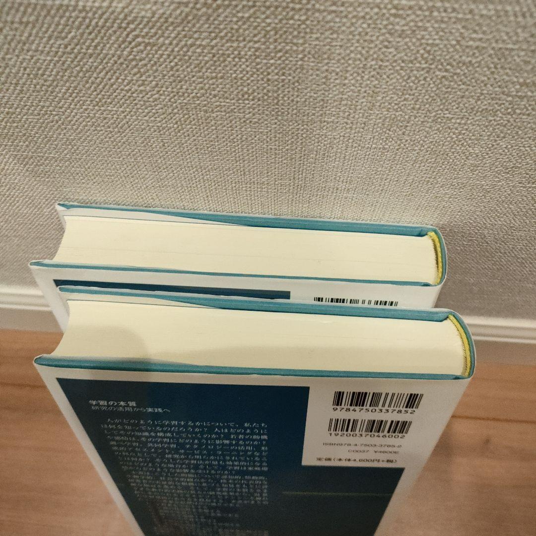 学習の本質 研究の活用から実践へ 他1冊