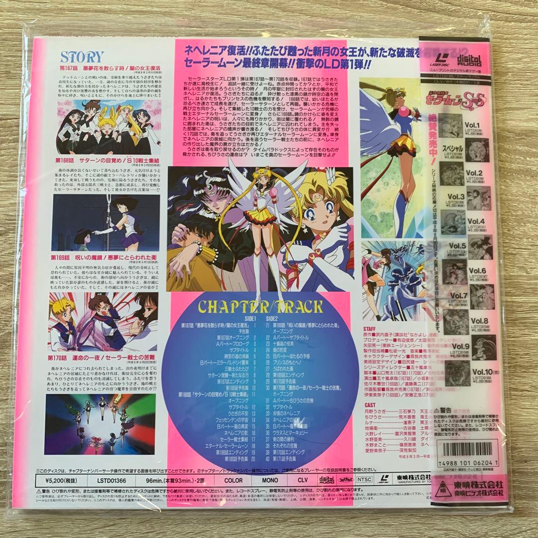 美少女戦士セーラームーン セーラースターズ LD BOX 3巻セット(ジャンク)