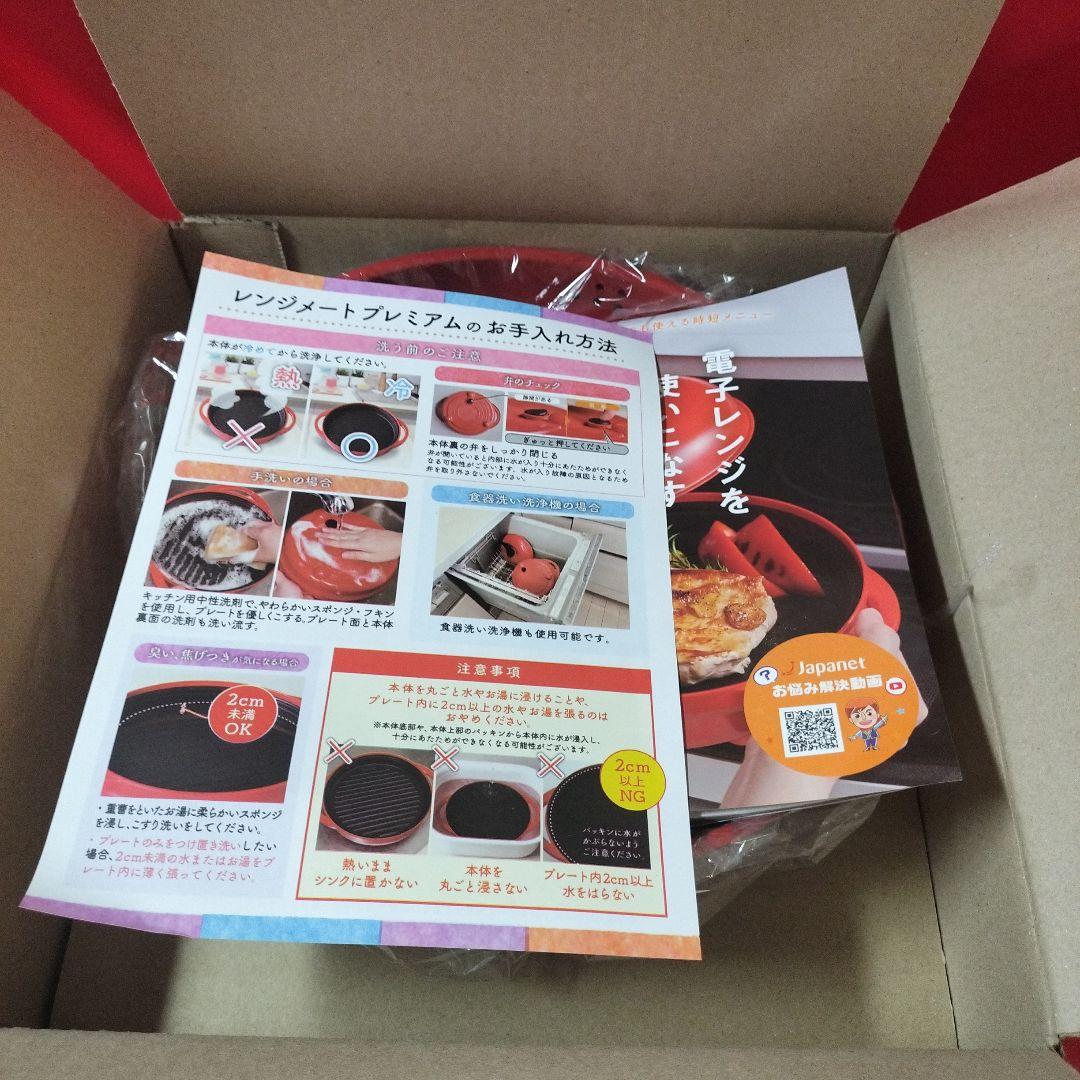 レンジメートプレミアム　レッド　未使用