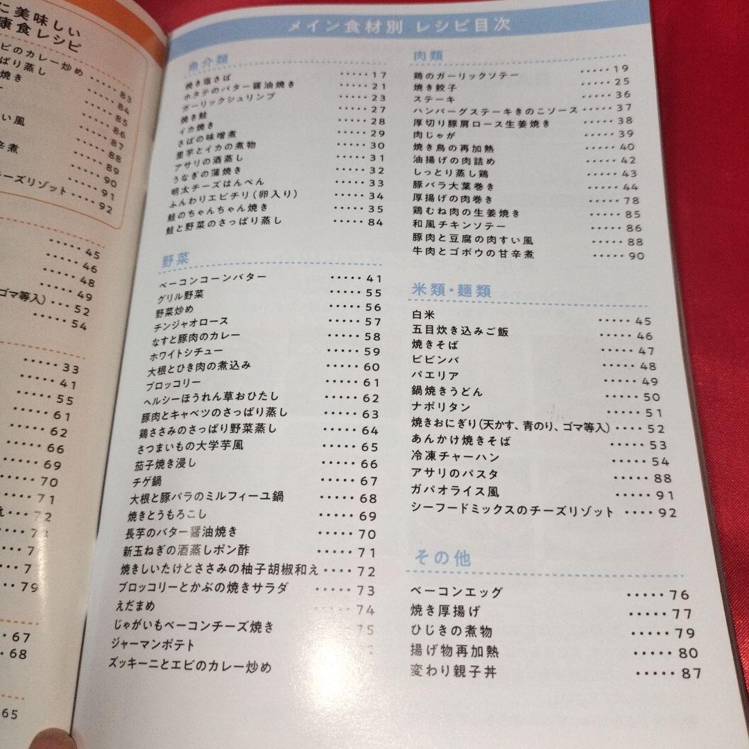 レンジメートプレミアム　レッド　未使用