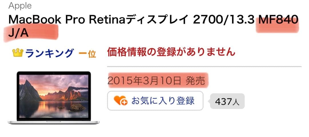 スマホ・タブレット・パソコン APPLE MacBook Pro MACBOOK PRO MF840J/A