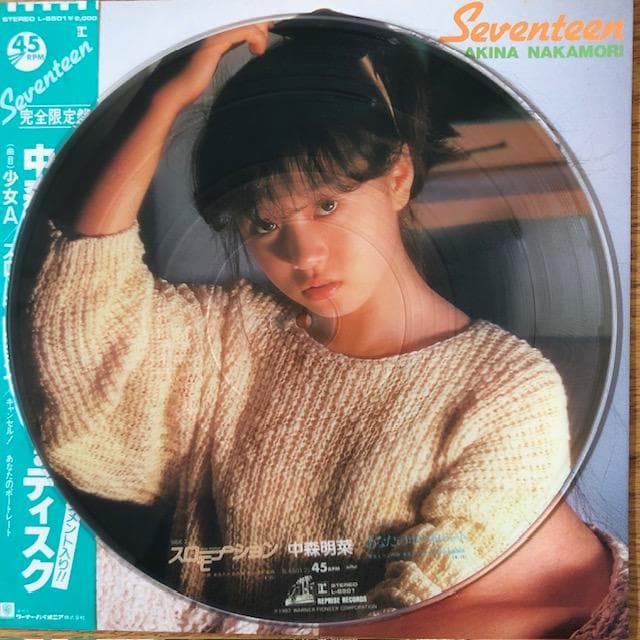 【LP】中森明菜 『Seventeen』帯付 少女A d997y97