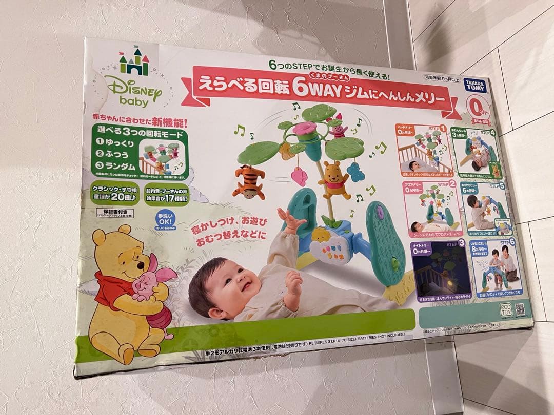 プーメリー 6WAY メリー ジム 【付属品欠け無し】
