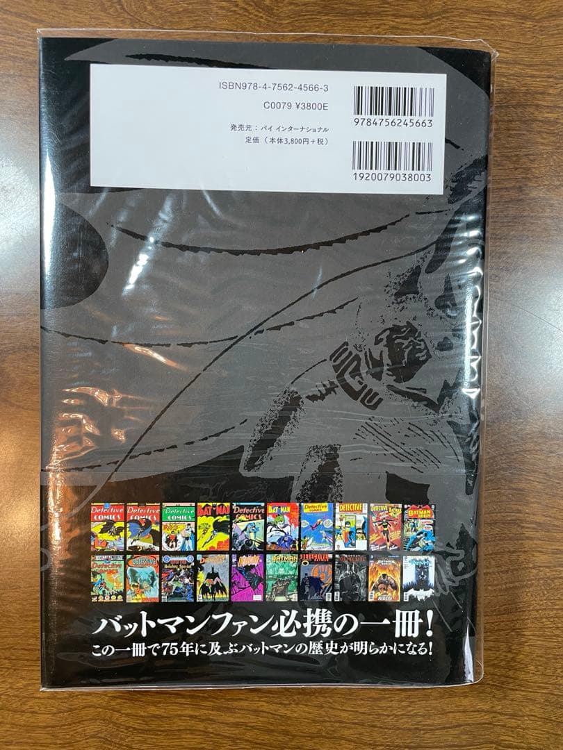 バットマン アンソロジー