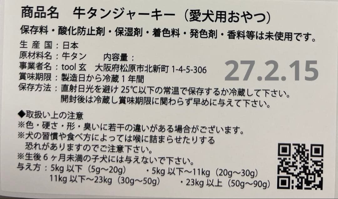 ナッキー牛タン皮ジャーキー300g✖︎10