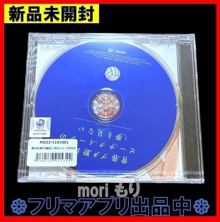 新品未開封 青ブタ展 ドラマCD 青春ブタ野郎はビーチクイーンの夢を見ない