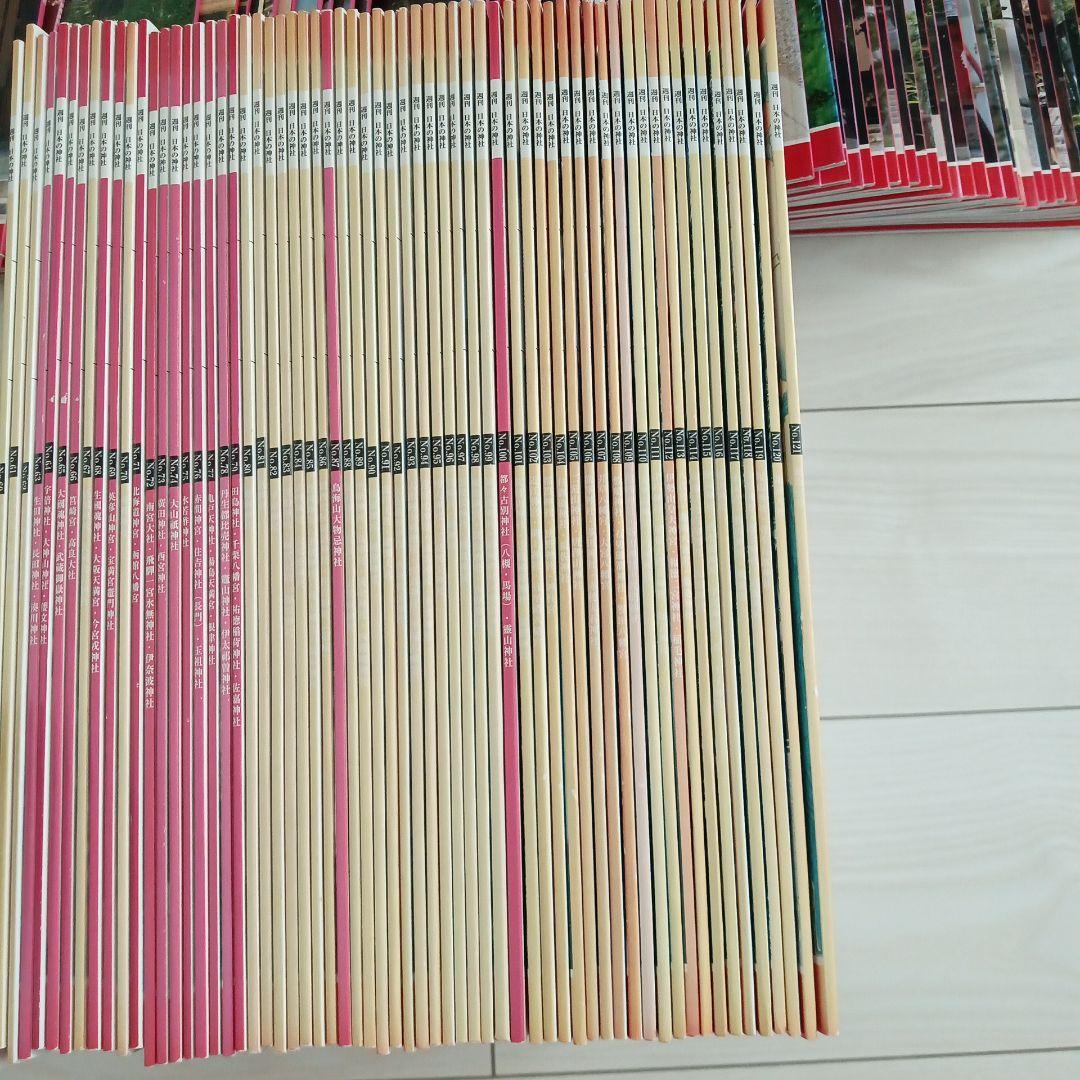 ディアゴスティーニ 週刊 日本の神社 全121冊 美品