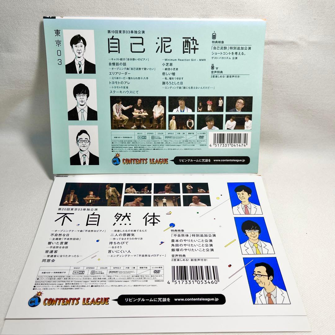東京03単独ライブ DVD 14巻 日本映画