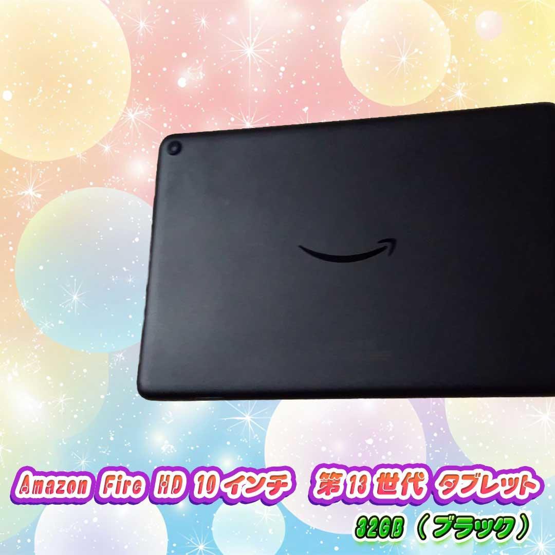 Amazon Fire HD 10インチ 第13世代 32GB (ブラック)