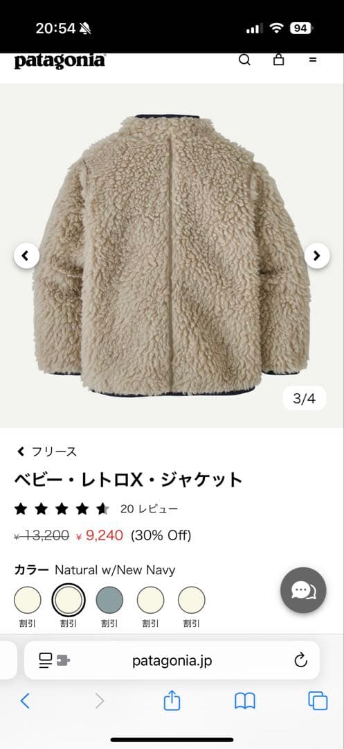 Patagonia ベビー・レトロＸ・ジャケット