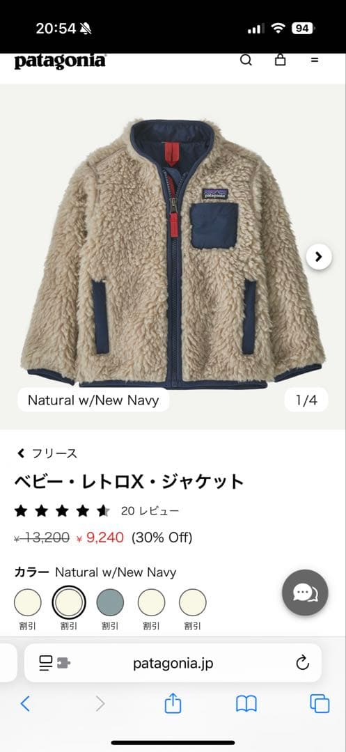 Patagonia ベビー・レトロＸ・ジャケット