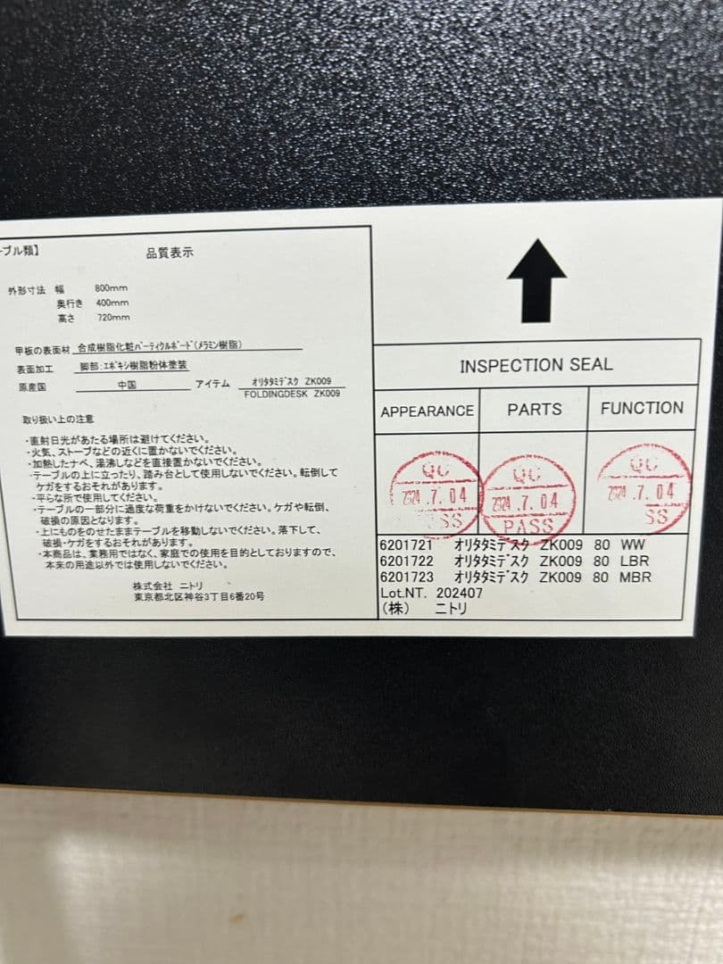 極美品　ニトリ　折りたたみデスク　ZK009