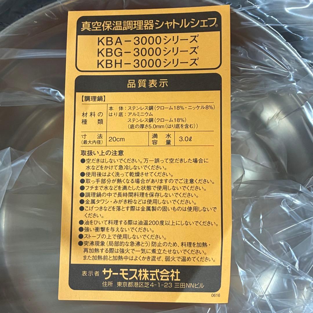 サーモス 真空保温調理器 シャトルシェフ KBH-3001