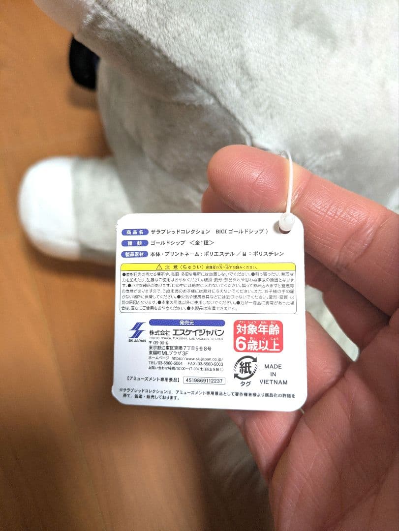 【希少】ゴールドシップ　ぬいぐるみ　セット　サラブレットコレクション　ウマ娘