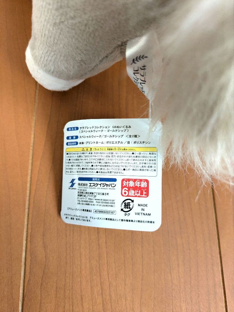 【希少】ゴールドシップ　ぬいぐるみ　セット　サラブレットコレクション　ウマ娘