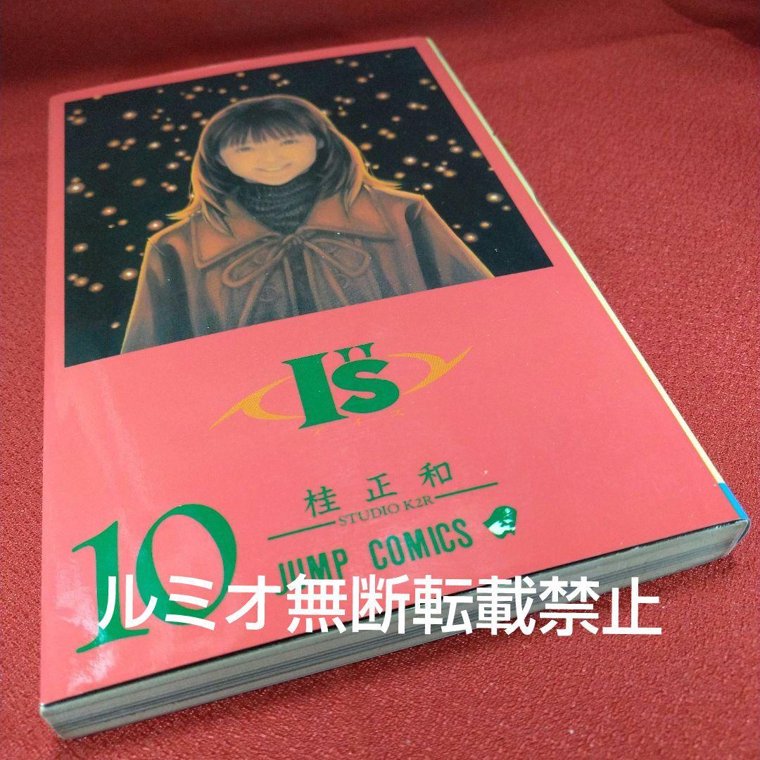 I\"s(アイズ)【1巻〜15巻全巻初版セット】桂正和