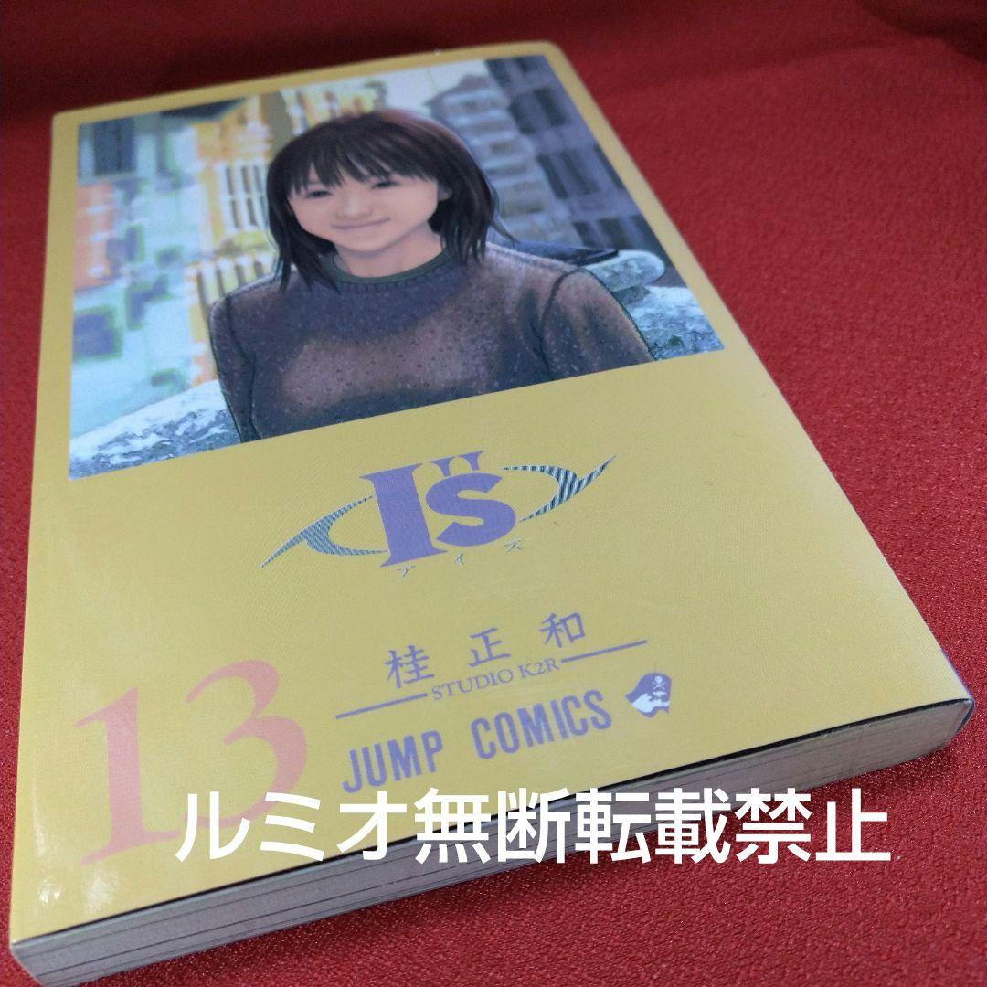 I\"s(アイズ)【1巻〜15巻全巻初版セット】桂正和