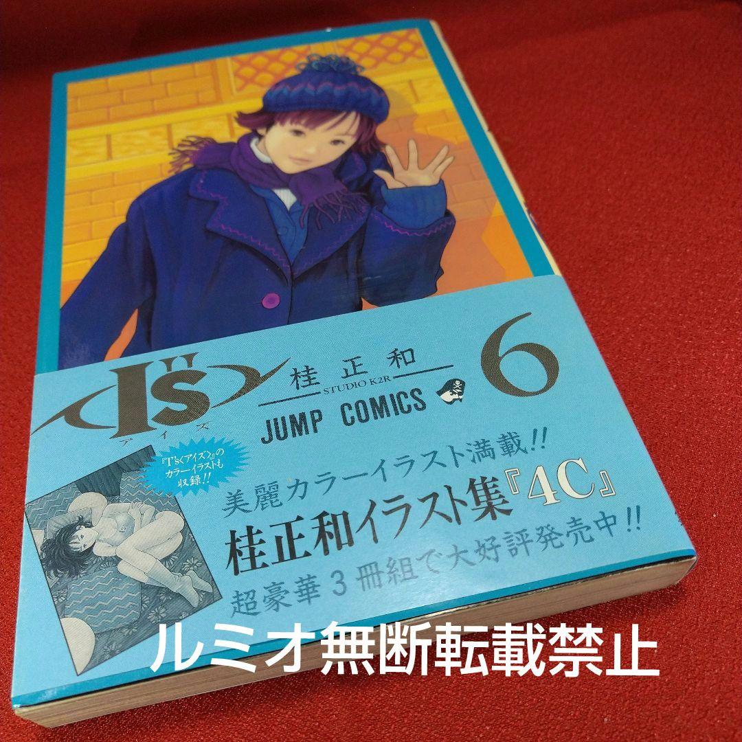 I\"s(アイズ)【1巻〜15巻全巻初版セット】桂正和