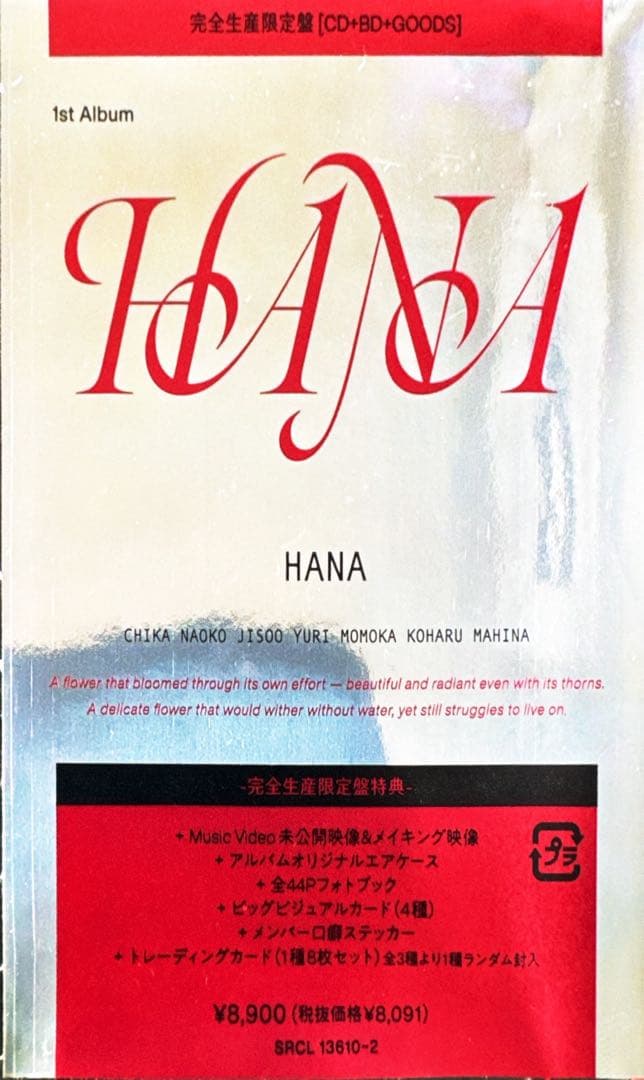 新品HANA1stアルバム完全生産限定盤