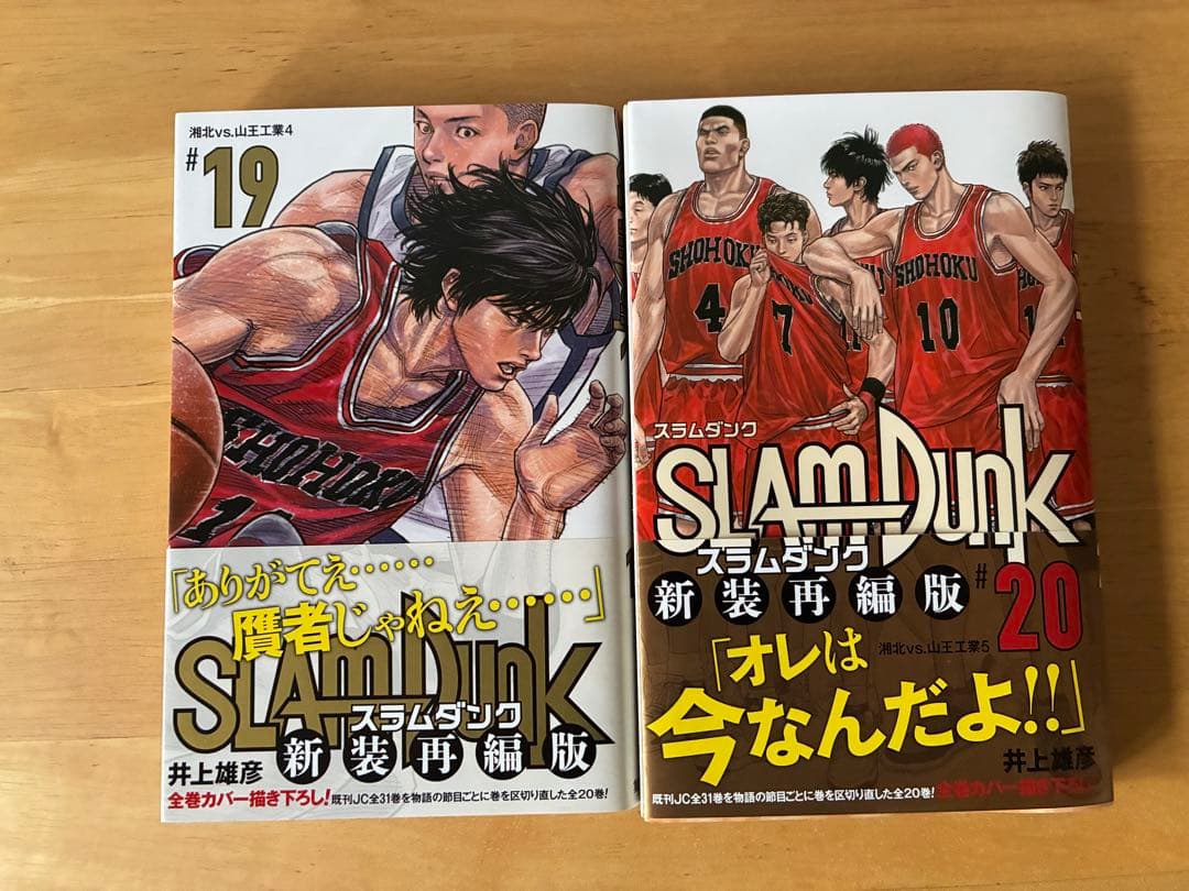 SLAM DUNK 新装再編版 全巻セット