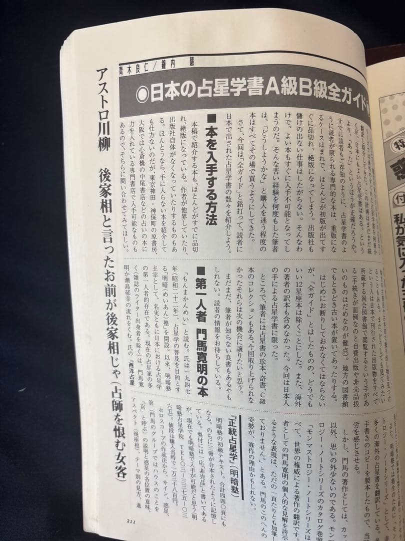 路地裏占い読本　寝不足占い読本　2冊セット　絶版本　魔女の家ブックス