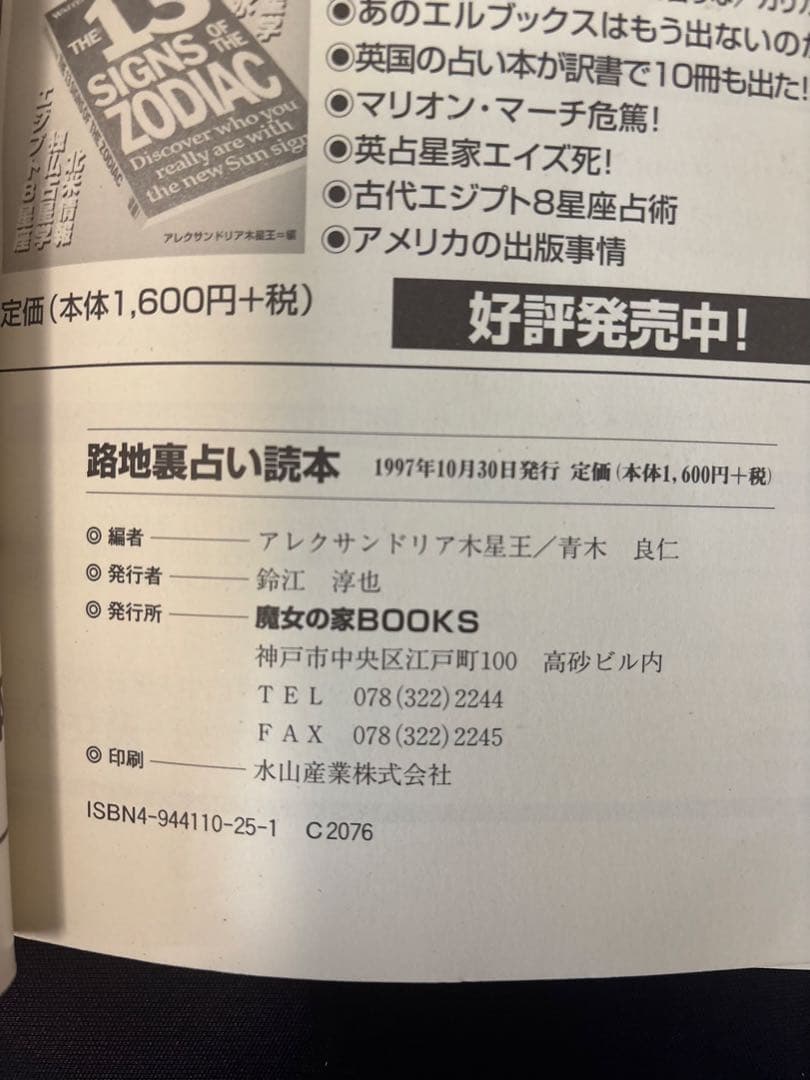 路地裏占い読本　寝不足占い読本　2冊セット　絶版本　魔女の家ブックス