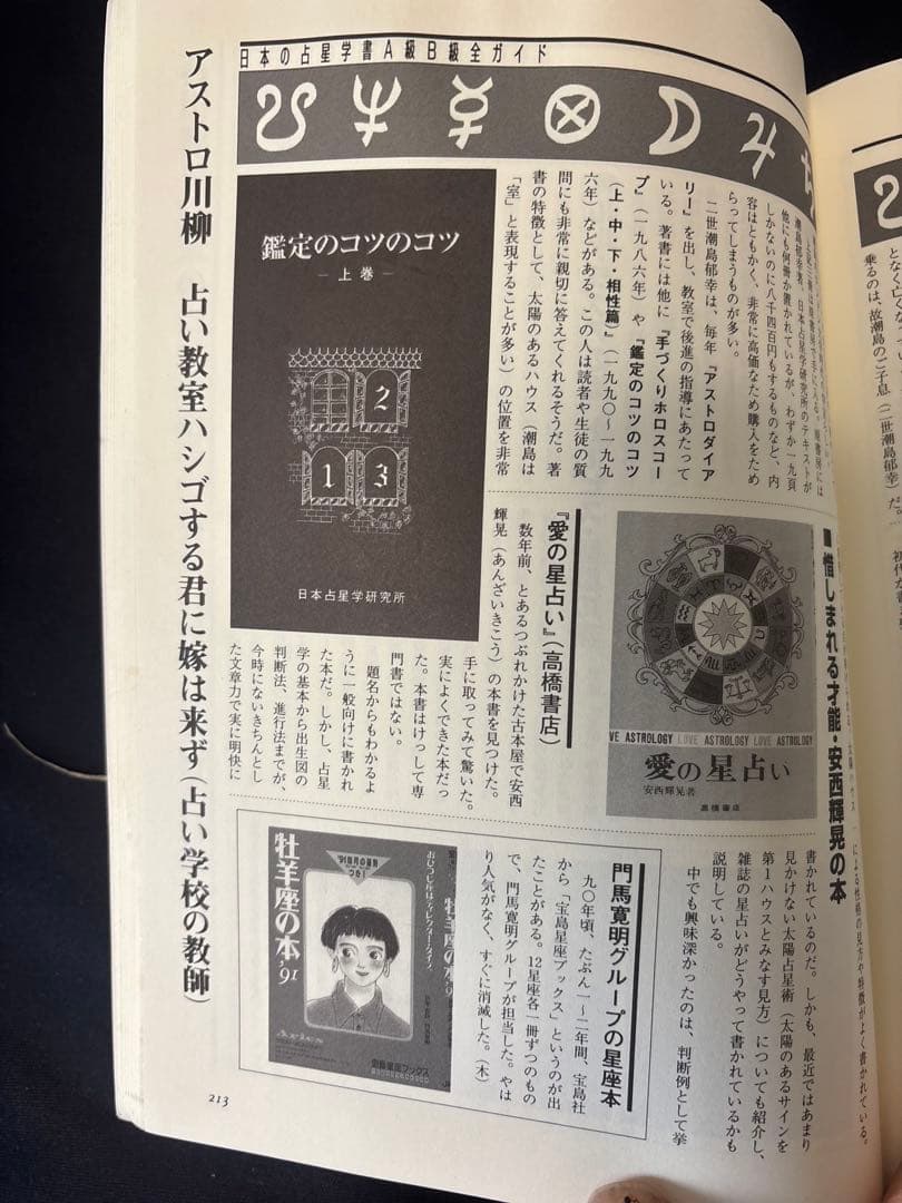路地裏占い読本　寝不足占い読本　2冊セット　絶版本　魔女の家ブックス