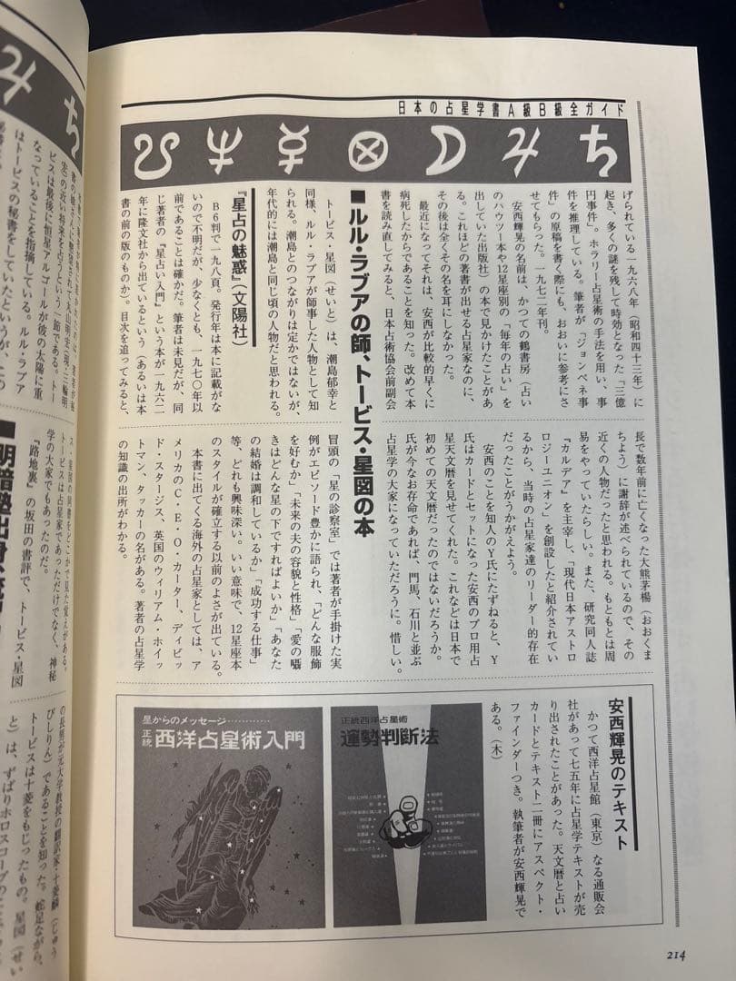 路地裏占い読本　寝不足占い読本　2冊セット　絶版本　魔女の家ブックス