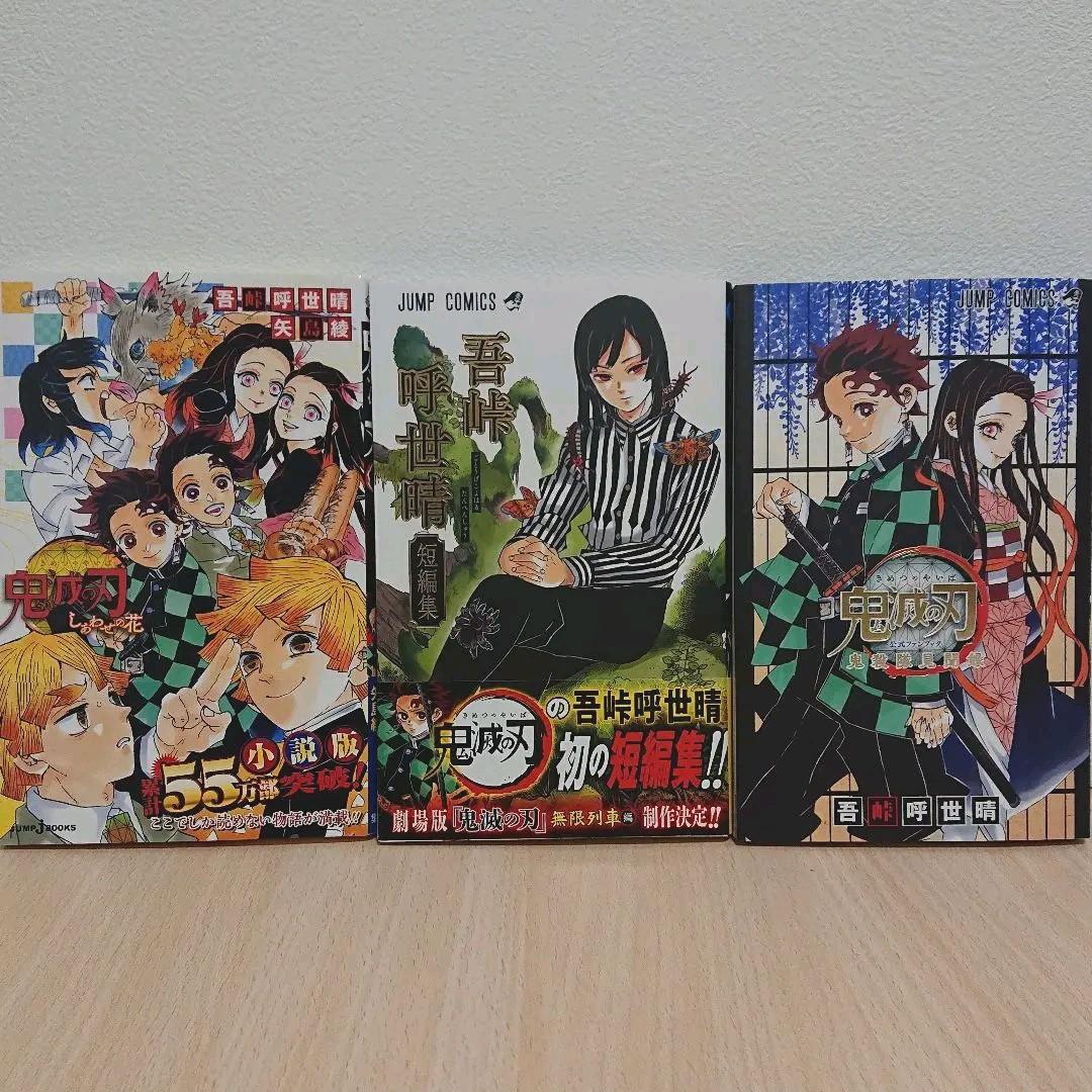 鬼滅の刃 26冊まとめ売り フィギュア等あり