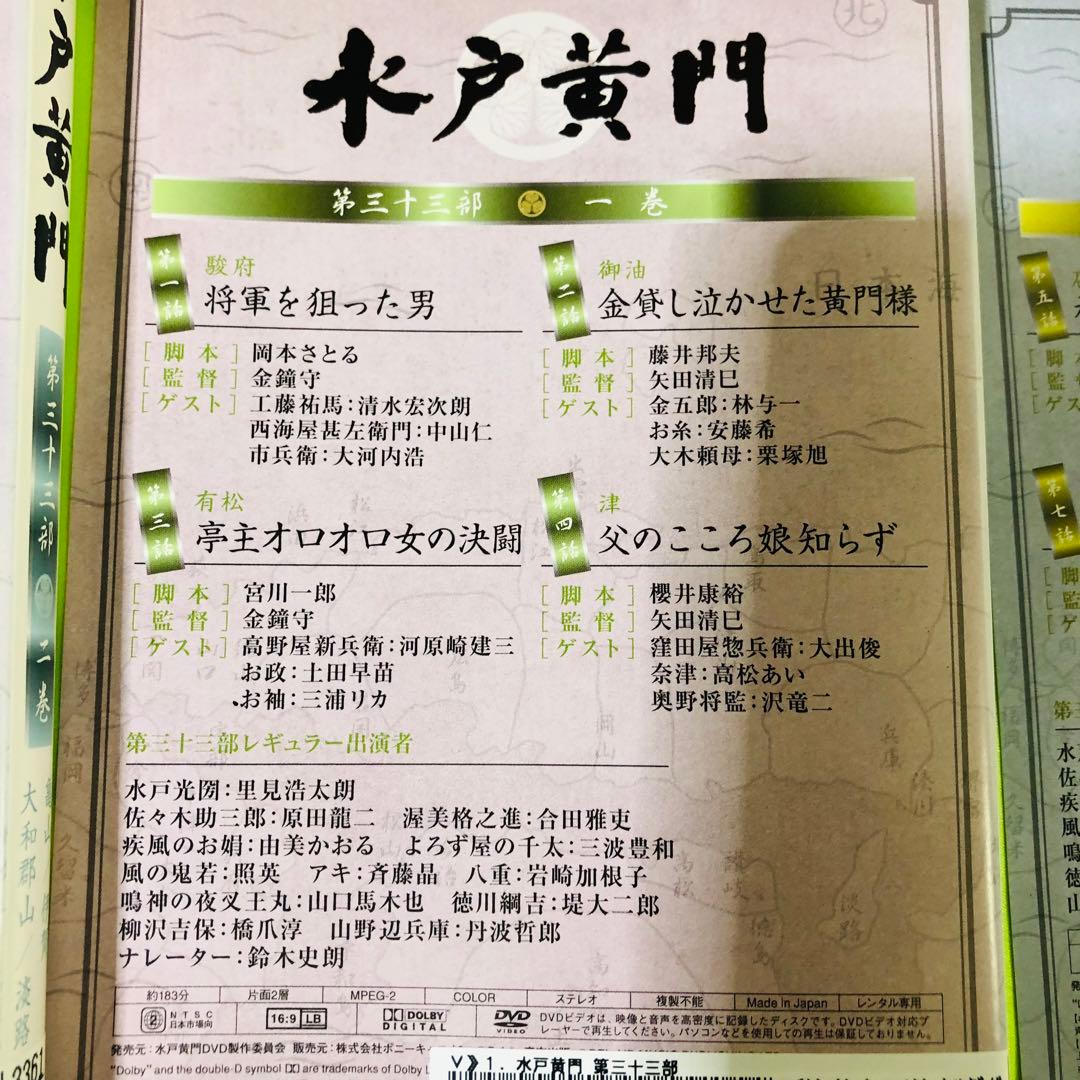 水戸黄門　DVD12枚セット　平成(里見浩太朗 主演版)作品セット　全巻送料無料