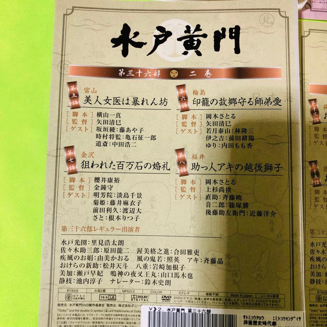 水戸黄門　DVD12枚セット　平成(里見浩太朗 主演版)作品セット　全巻送料無料