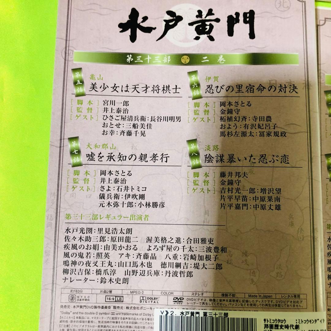 水戸黄門　DVD12枚セット　平成(里見浩太朗 主演版)作品セット　全巻送料無料