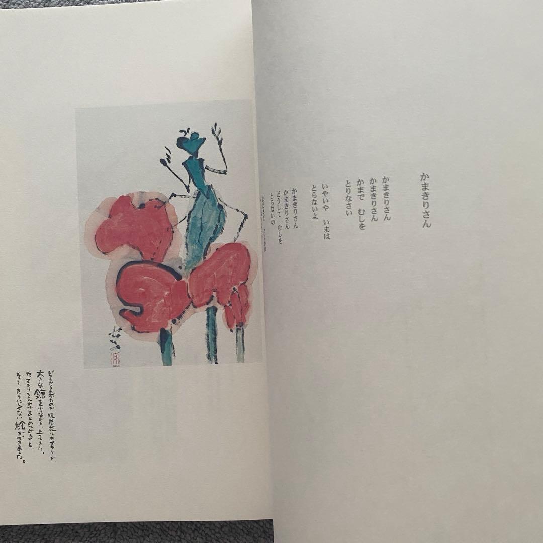 画家　熊谷守一[無形 ]上巻、下巻