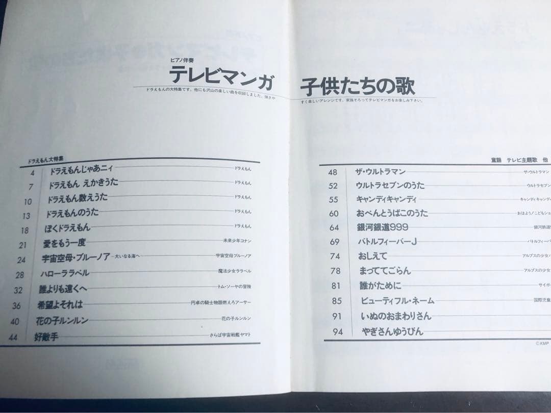 ピアノ伴奏　テレビマンガ 子供たちの歌　ドラえもん大特集