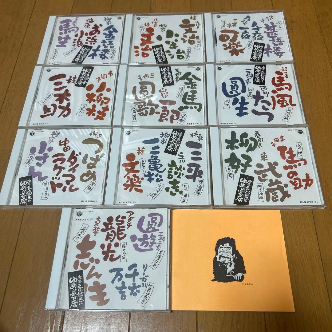 立川談志　ゆめの寄席　10枚組