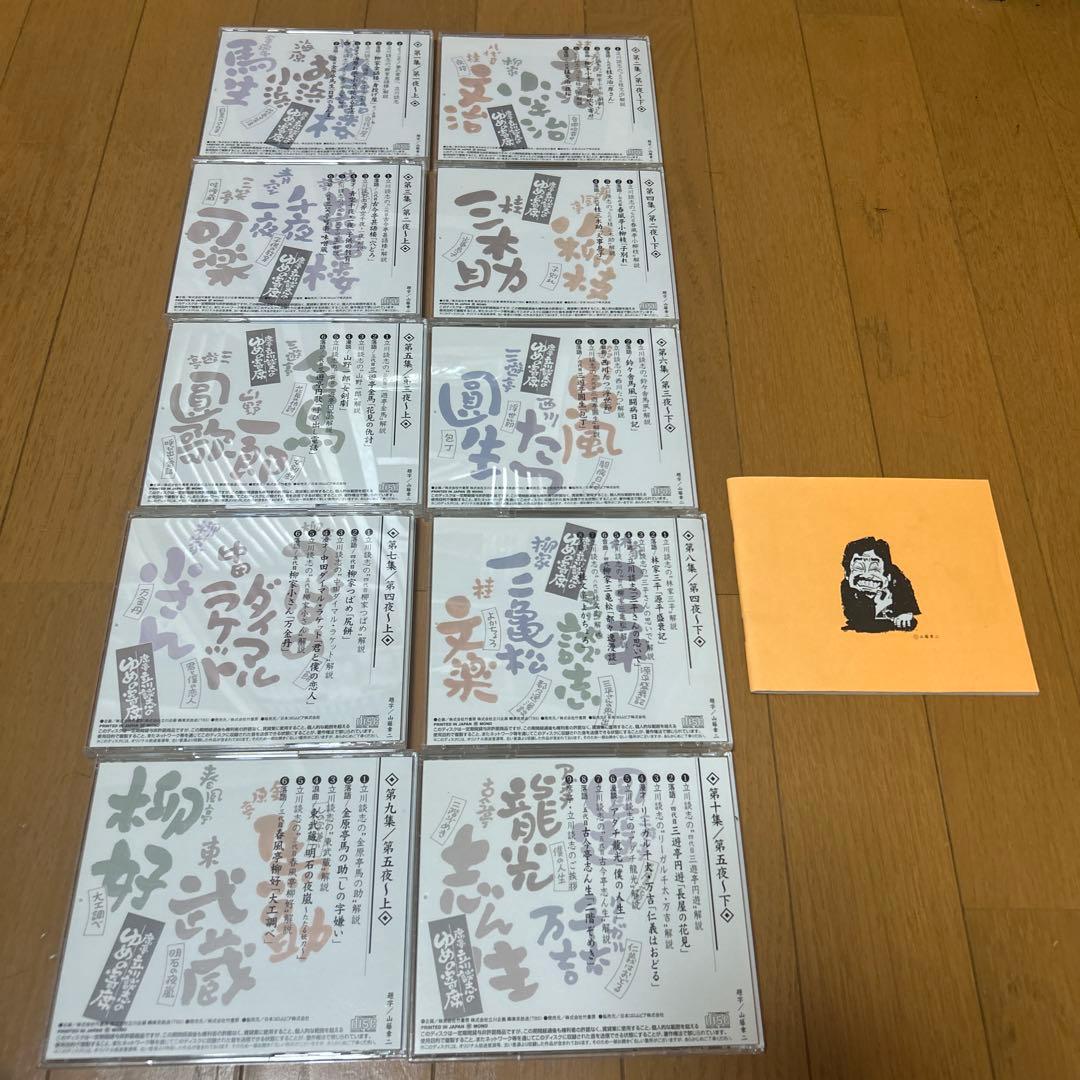 立川談志　ゆめの寄席　10枚組