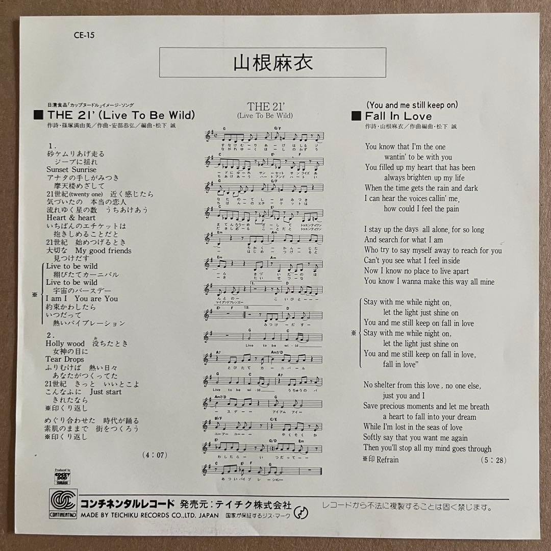 【EP】 山根麻衣 / THE 21' (Live To Be Wild)