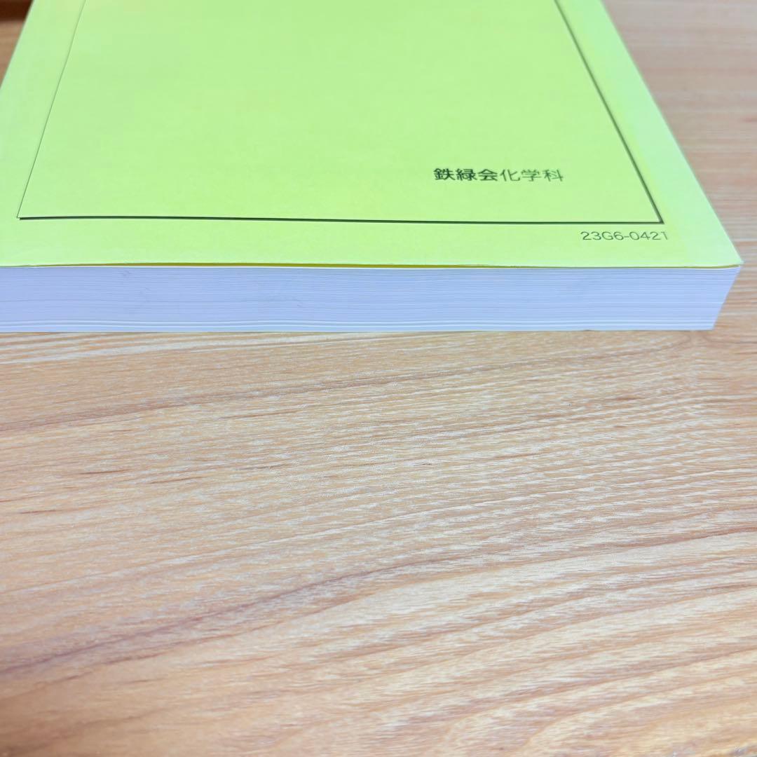 鉄緑会 化学発展講座問題集 2023